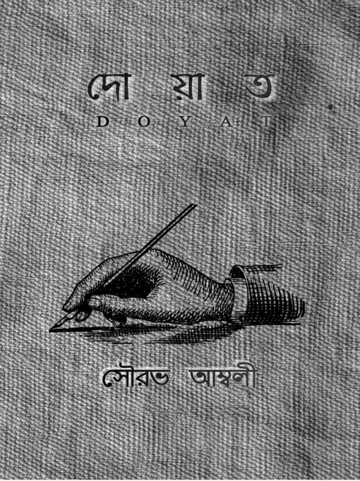 Title details for Doyat ( দোয়াত ) by Sourav Ambaly - Available